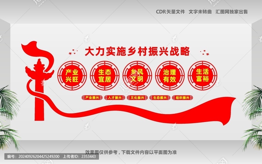 鄉(xiāng)村振興立體造型