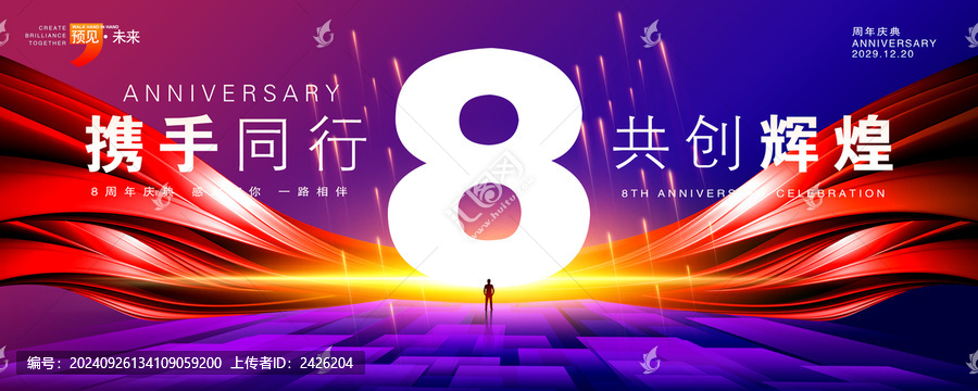 8周年