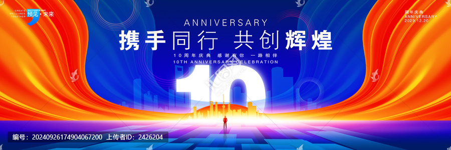 10周年慶典背景