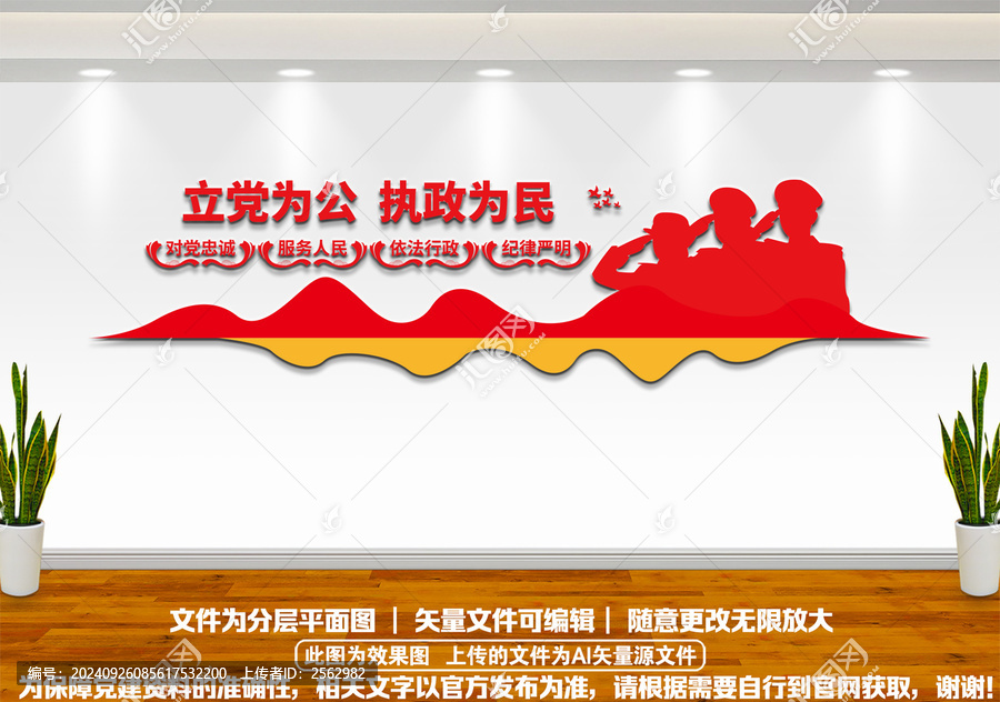 立黨為公執(zhí)政為民