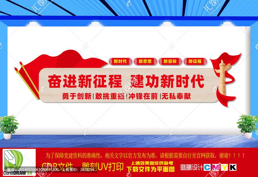 奮進(jìn)新征程建功新時(shí)代文化墻