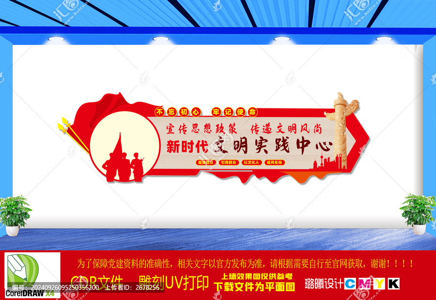 新時(shí)代文明實(shí)踐中心文化墻