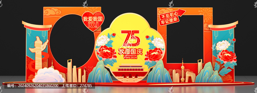 國慶節拍照框合影框