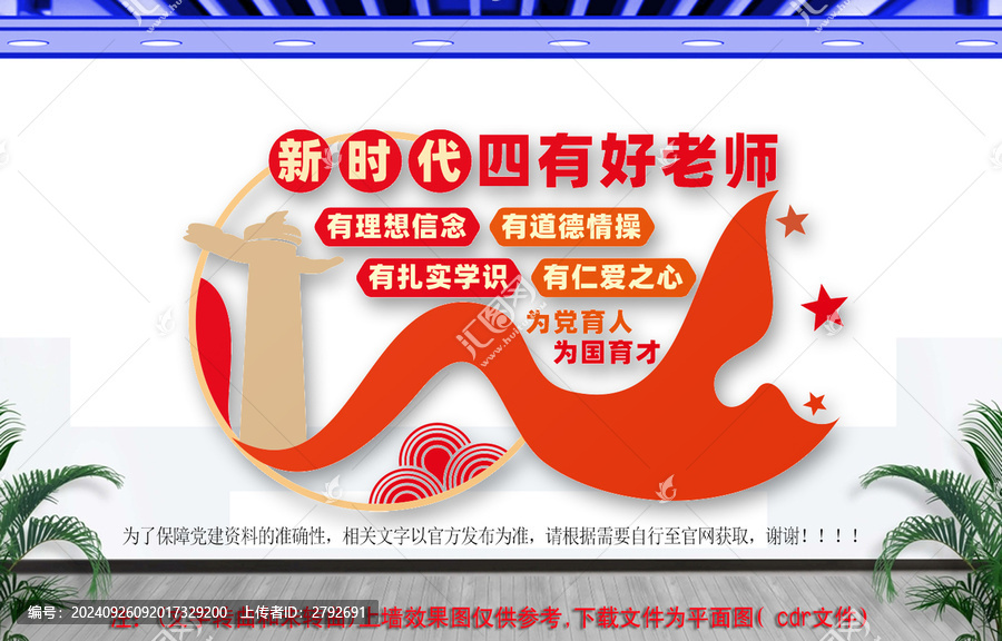 四有好老師文化墻