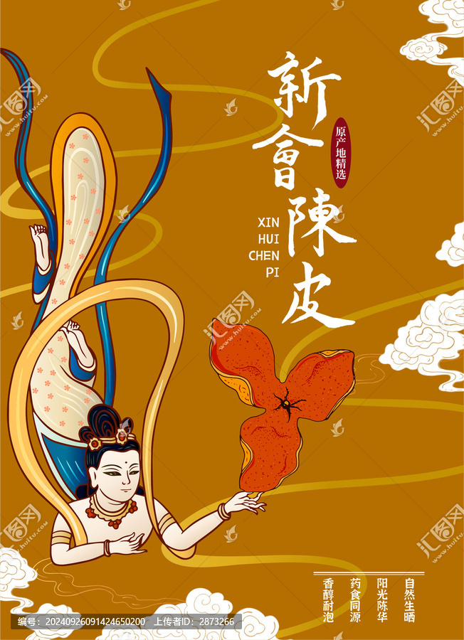陳皮包裝插畫