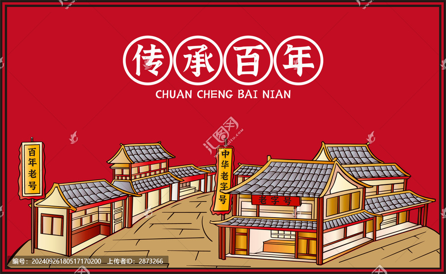 老字號店鋪包裝插畫
