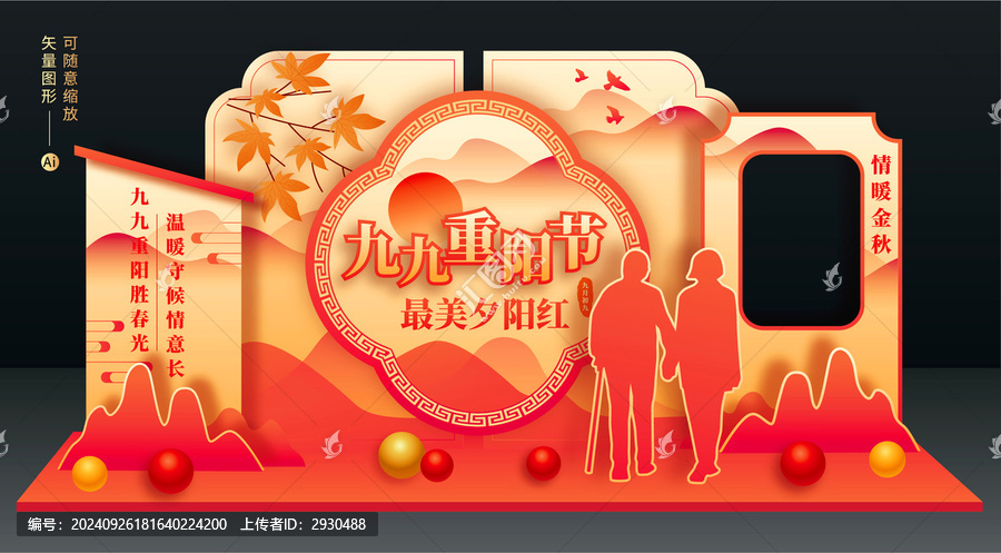 重陽節(jié)拍照框美陳
