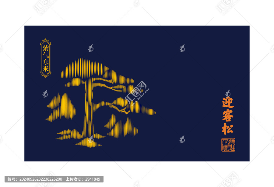 迎客松
