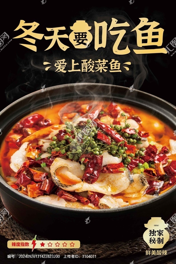 酸菜魚海報