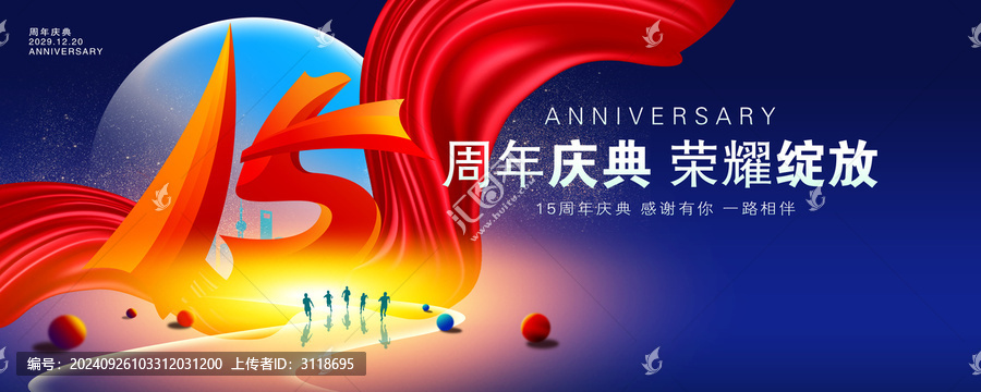 15周年