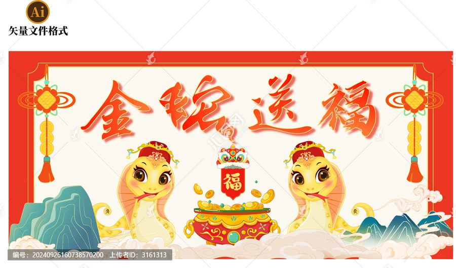 金蛇送福蛇年素材