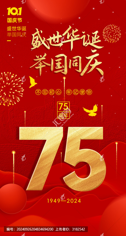 國慶節(jié)海報
