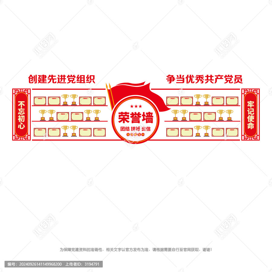 黨建榮譽(yù)展墻