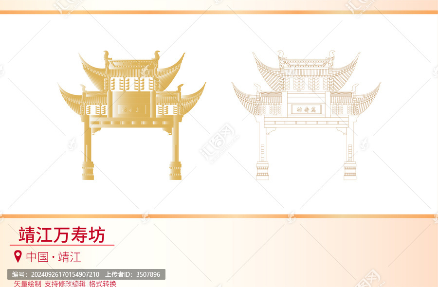 靖江萬(wàn)壽坊