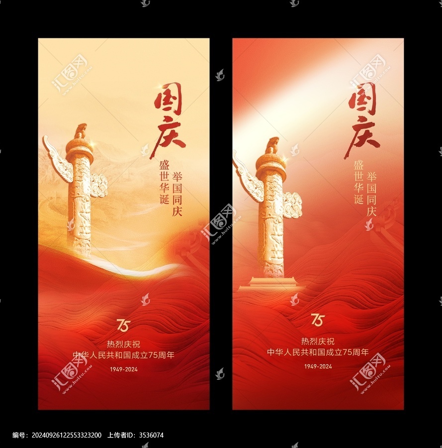 國慶節(jié)海報