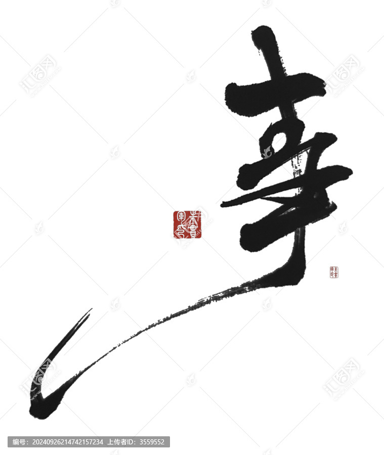 事