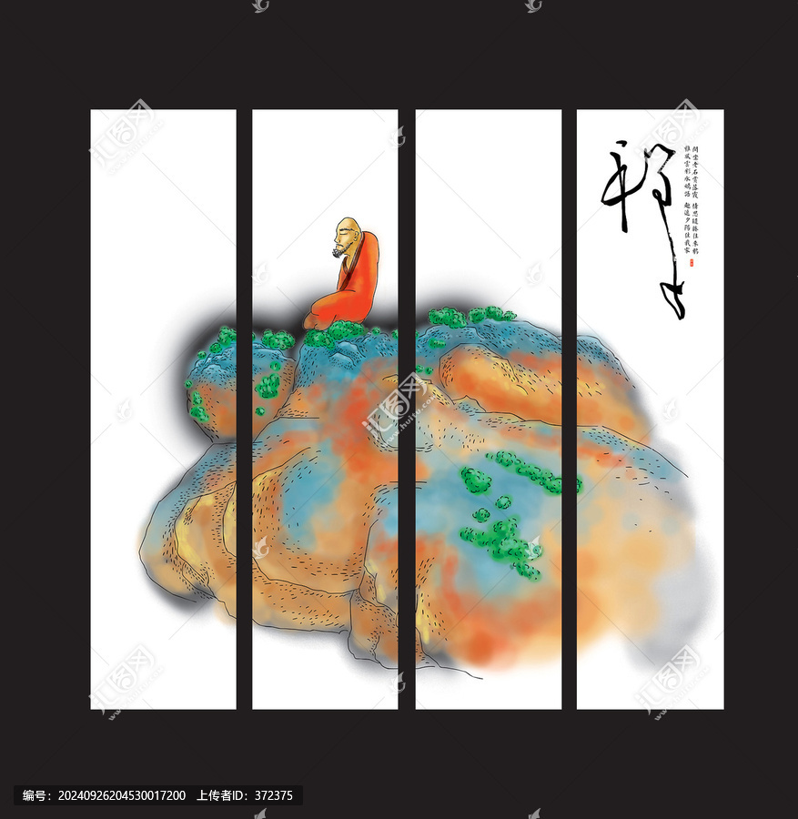 禪