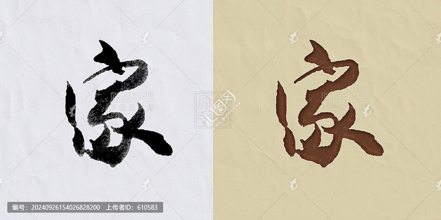 家