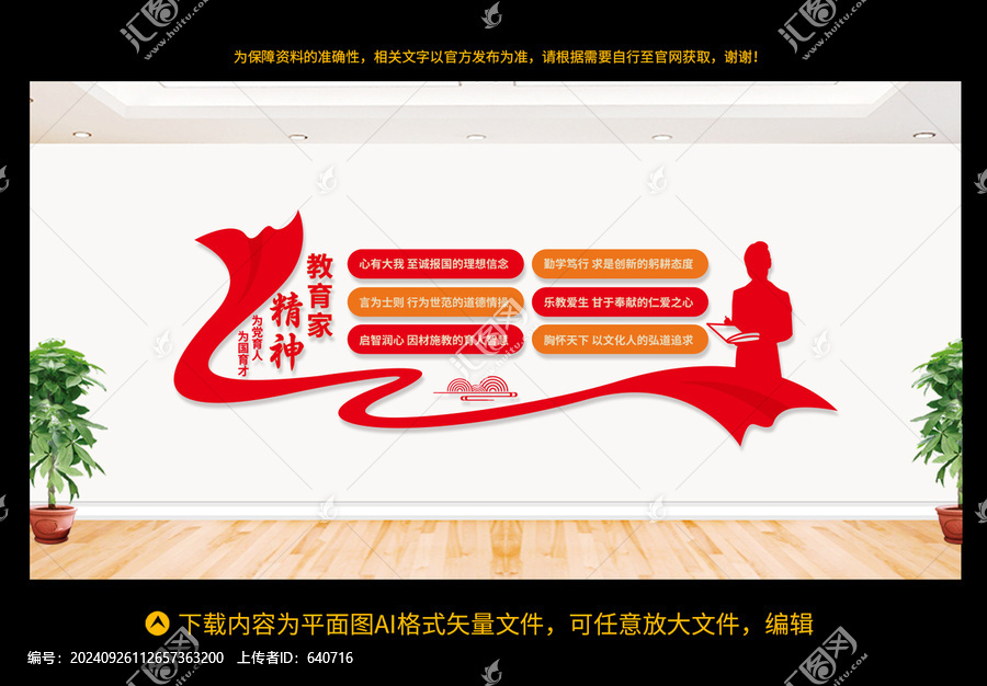 教育家精神