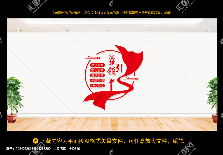 黨建引領(lǐng)