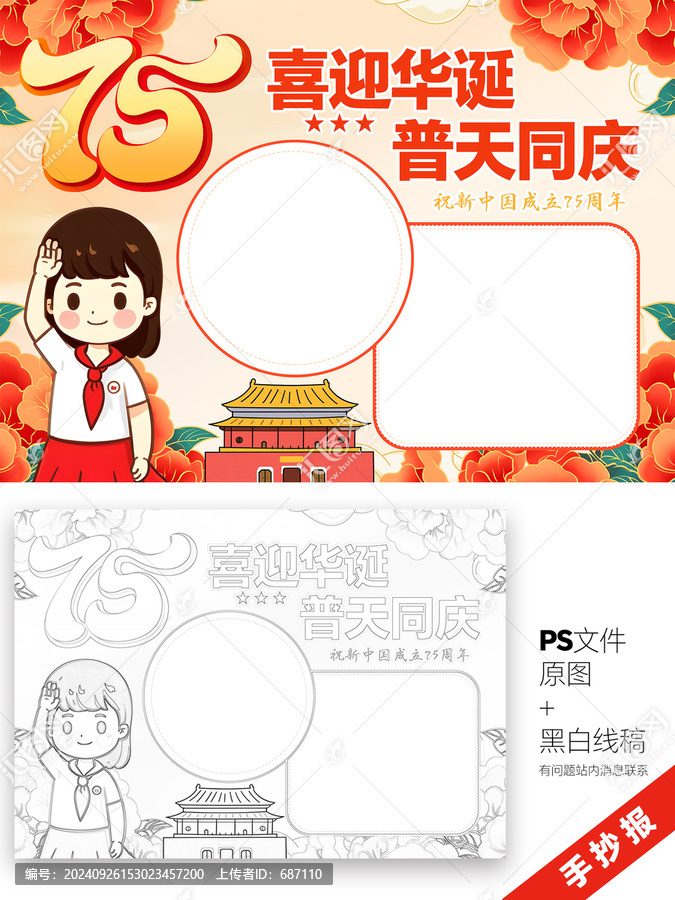 國慶節(jié)75周年手抄報