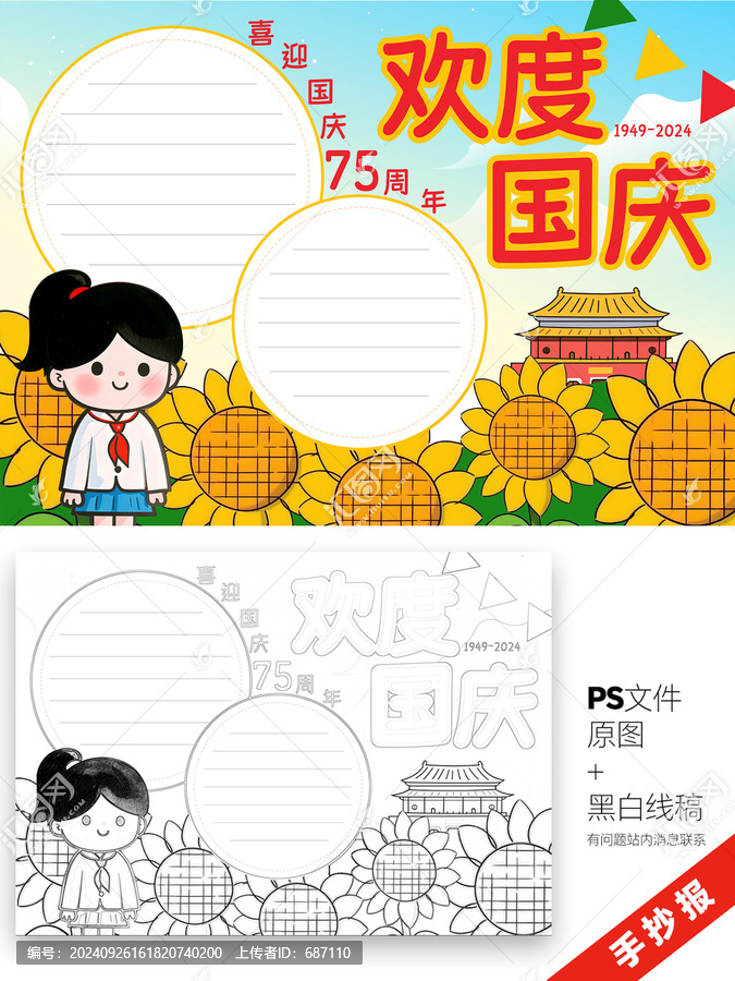 國(guó)慶節(jié)手抄報(bào)卡通向日葵小報(bào)