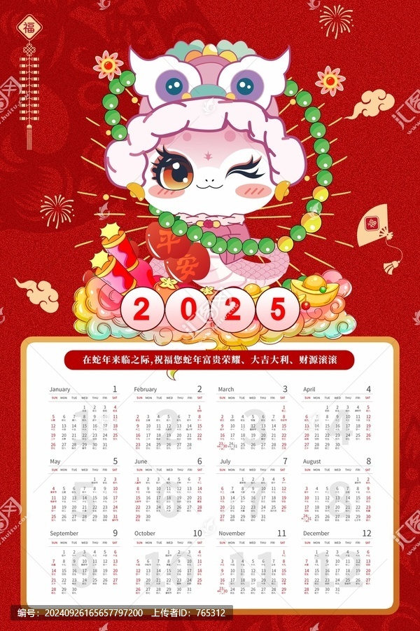2025新年日歷
