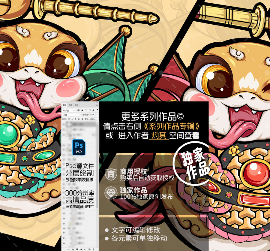 蛇年卡通門神
