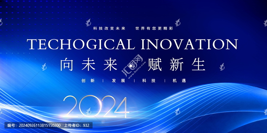 藍(lán)色會議2024論壇活動背景