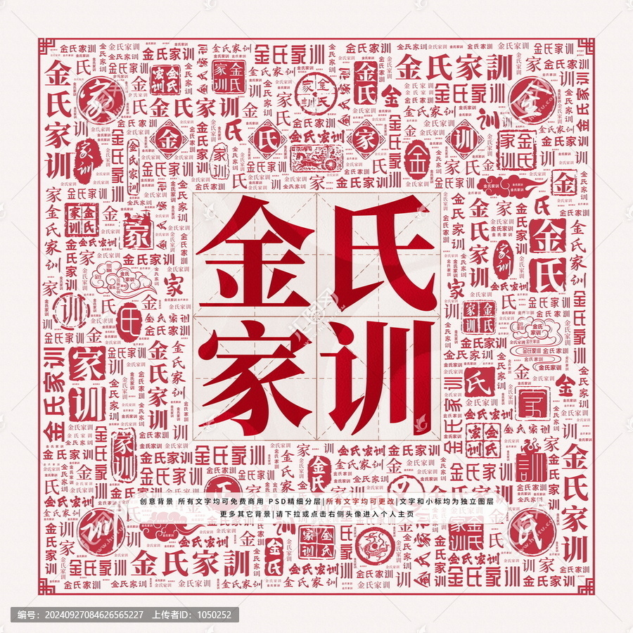 金氏家訓(xùn)