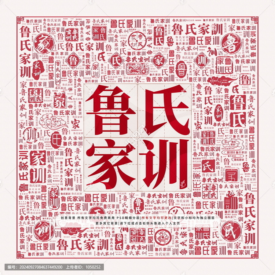 魯氏家訓