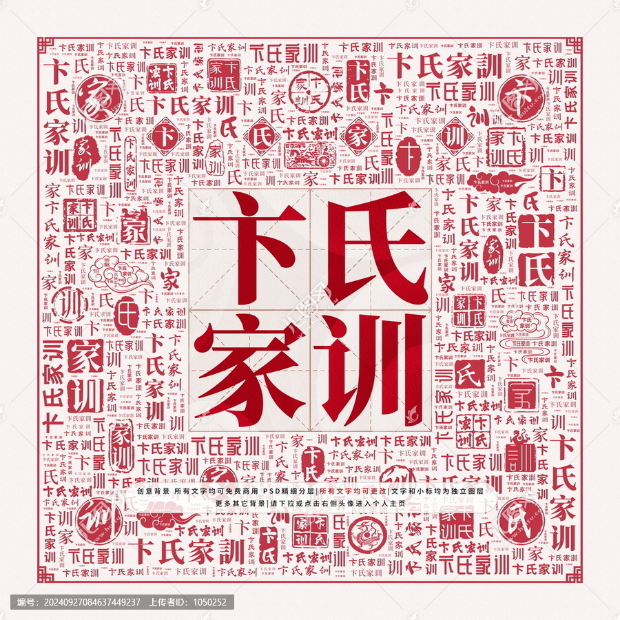 卞氏家訓