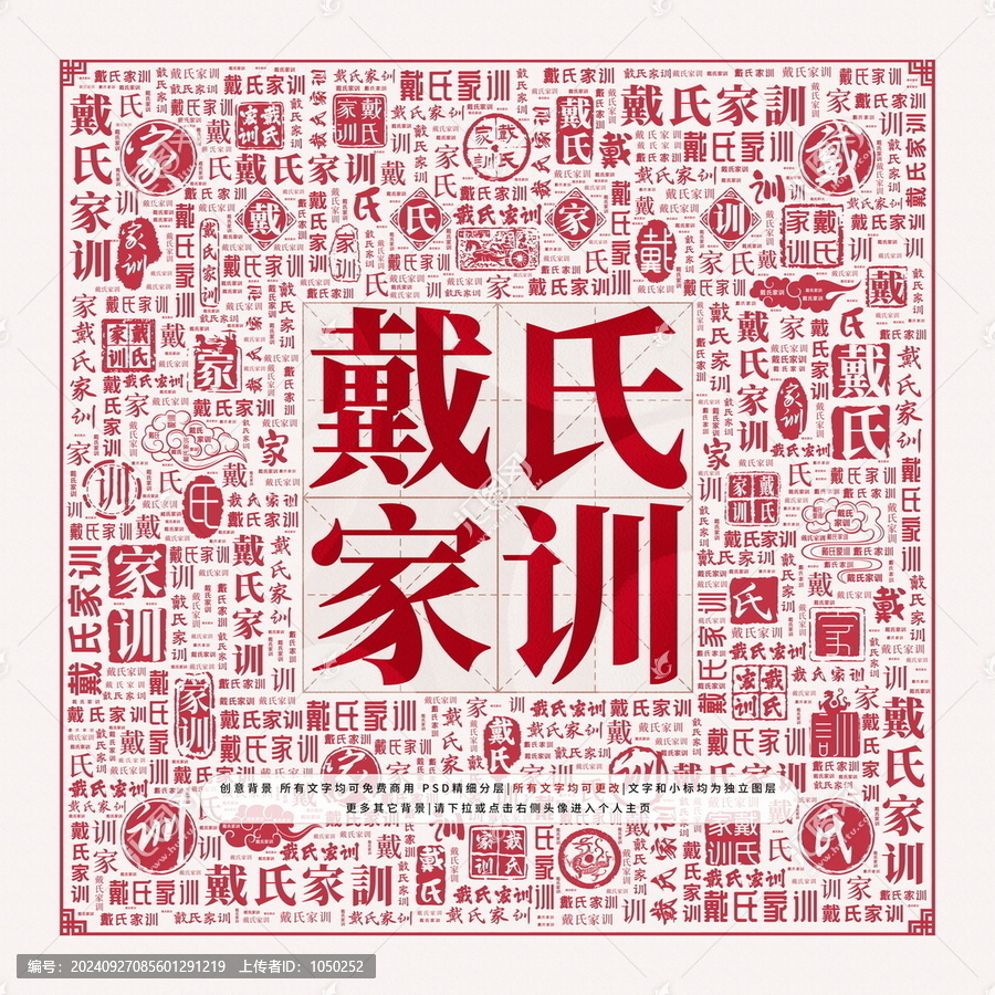 戴氏家訓