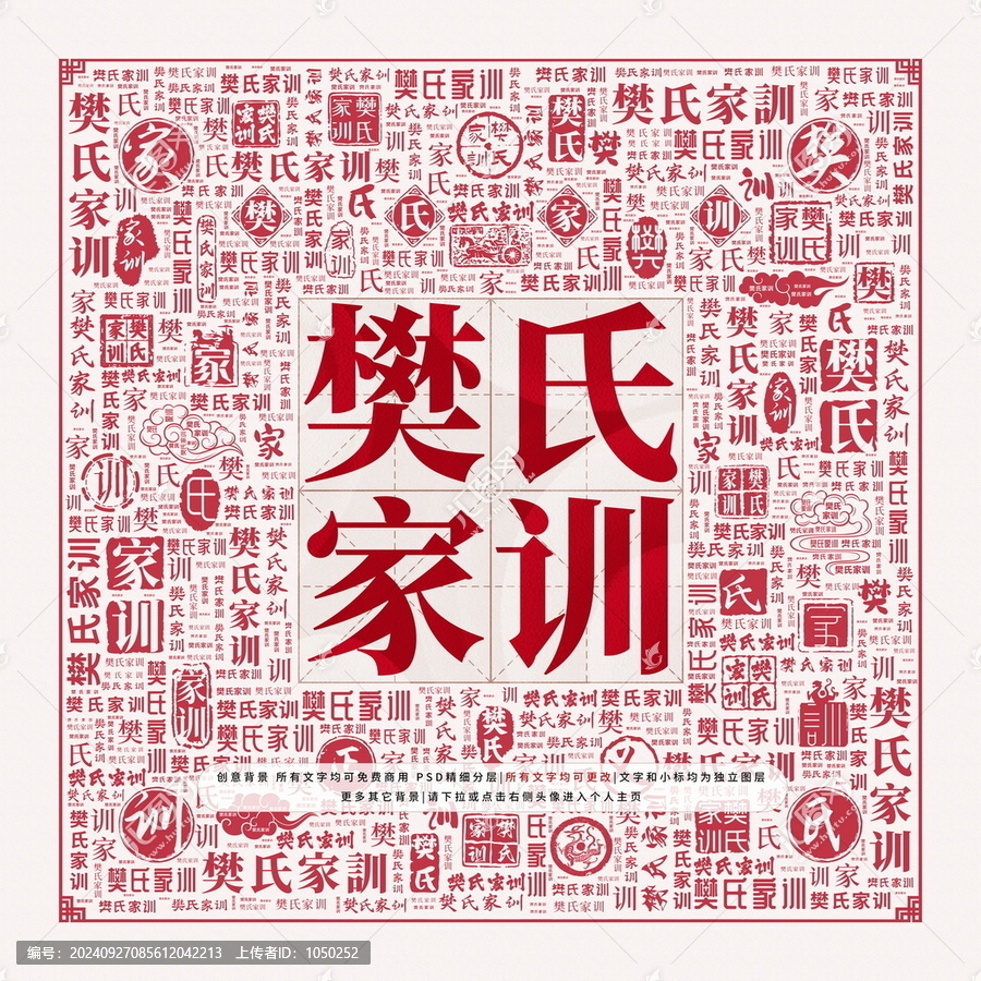樊氏家訓(xùn)