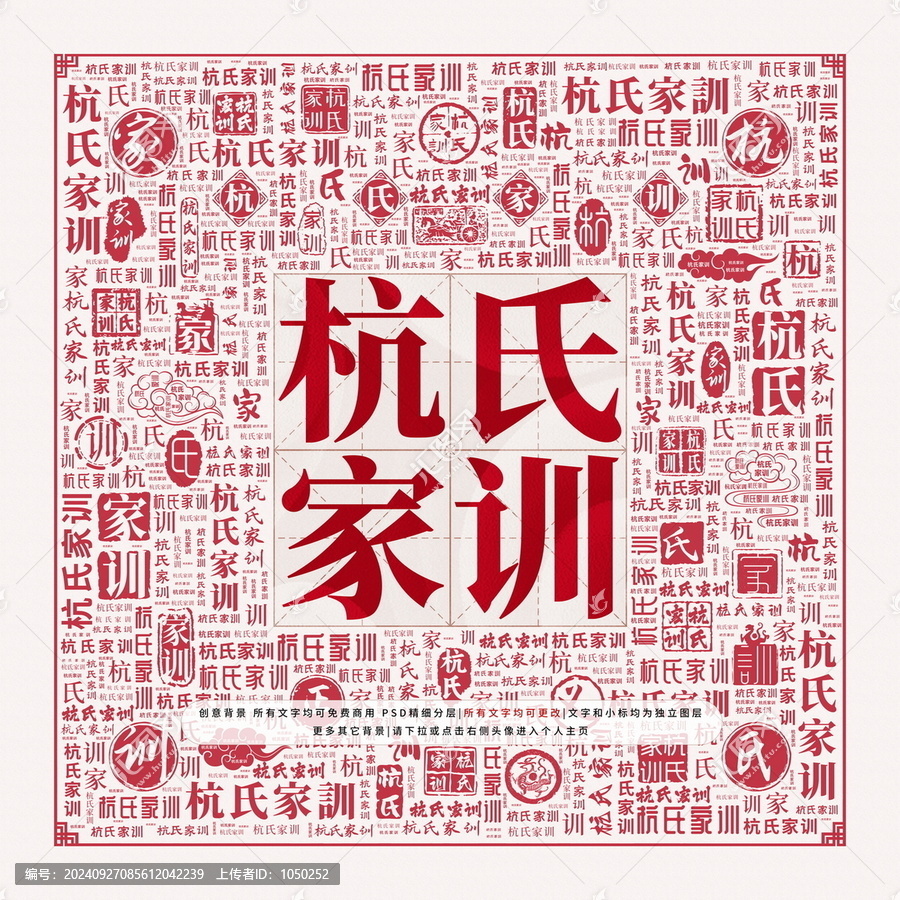 杭氏家訓(xùn)