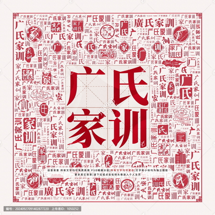 廣氏家訓(xùn)