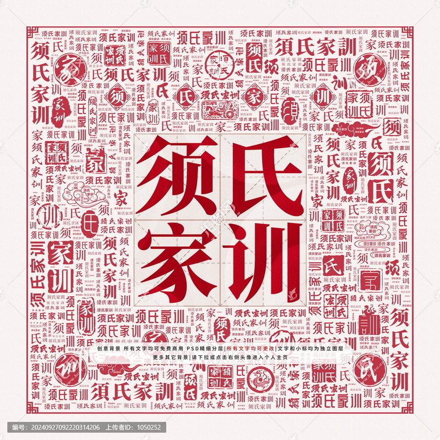須氏家訓