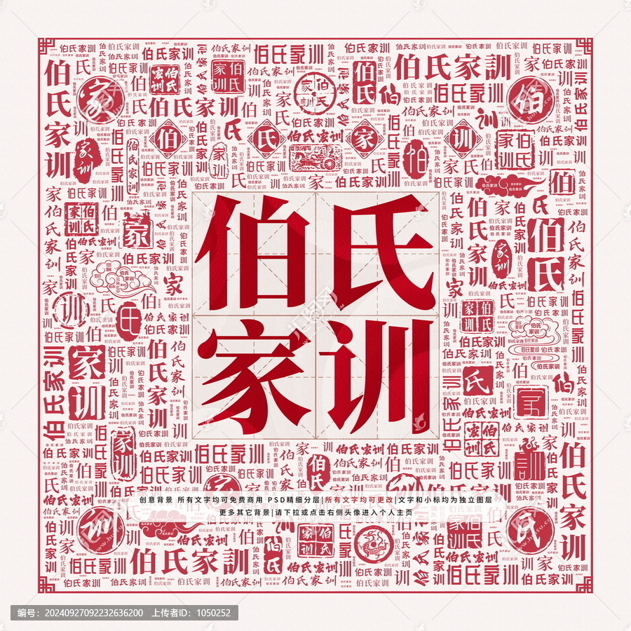 伯氏家訓