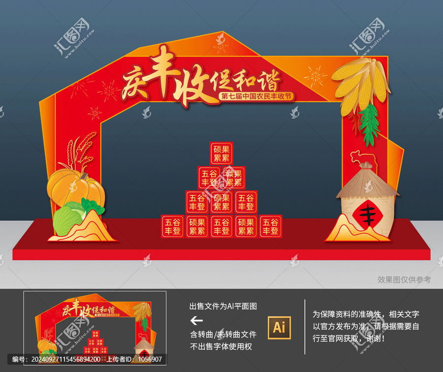 慶豐收美陳
