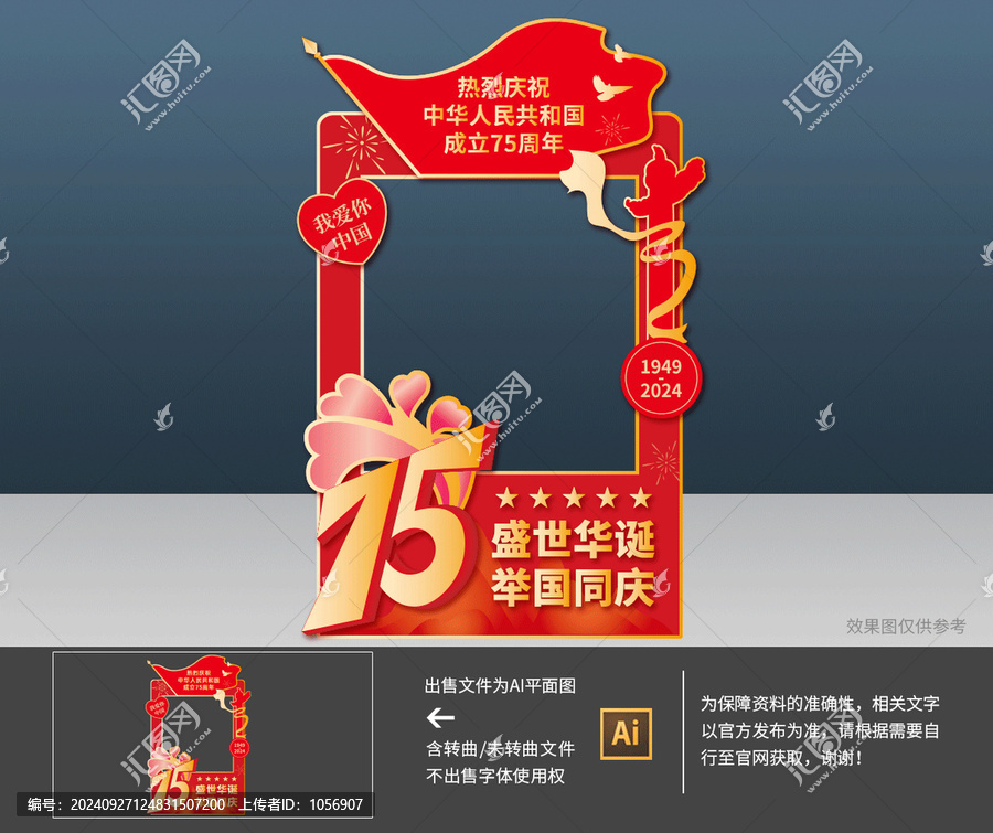 國(guó)慶相框