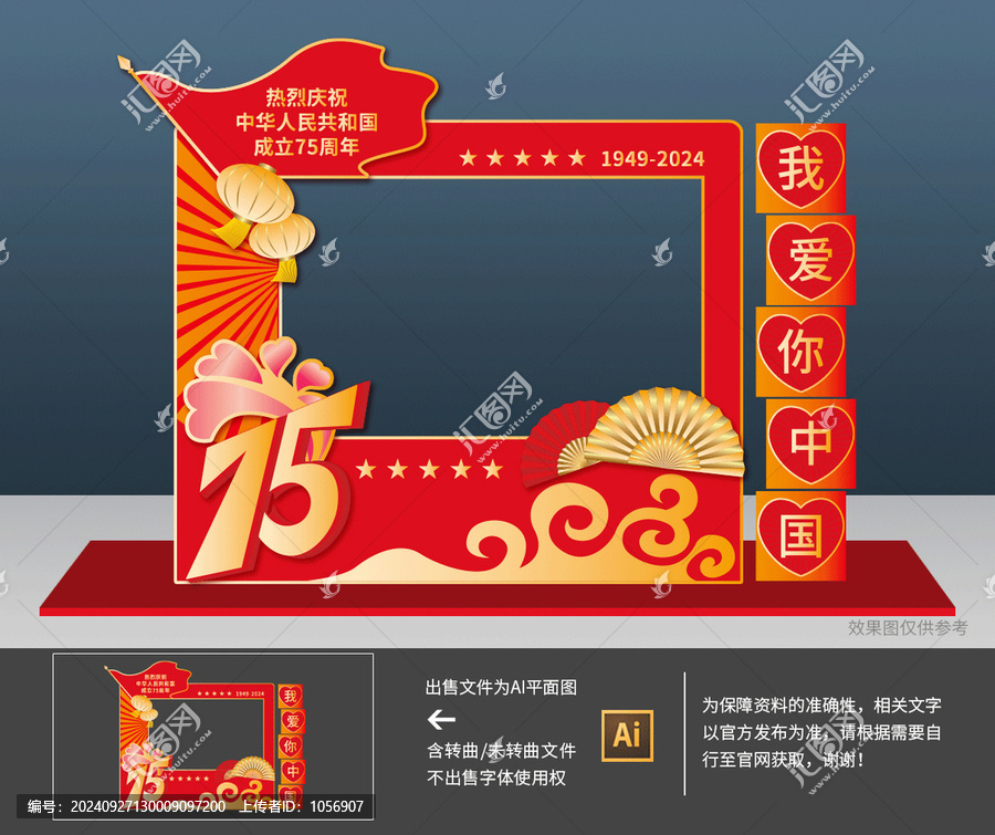 國(guó)慶相框