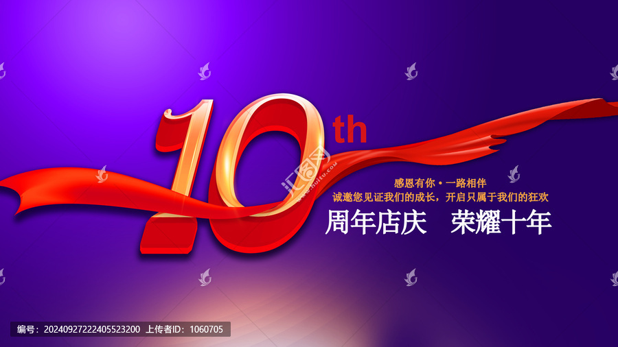 10周年