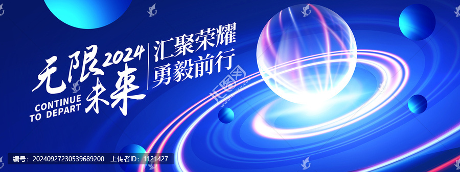 無限未來科技主視覺