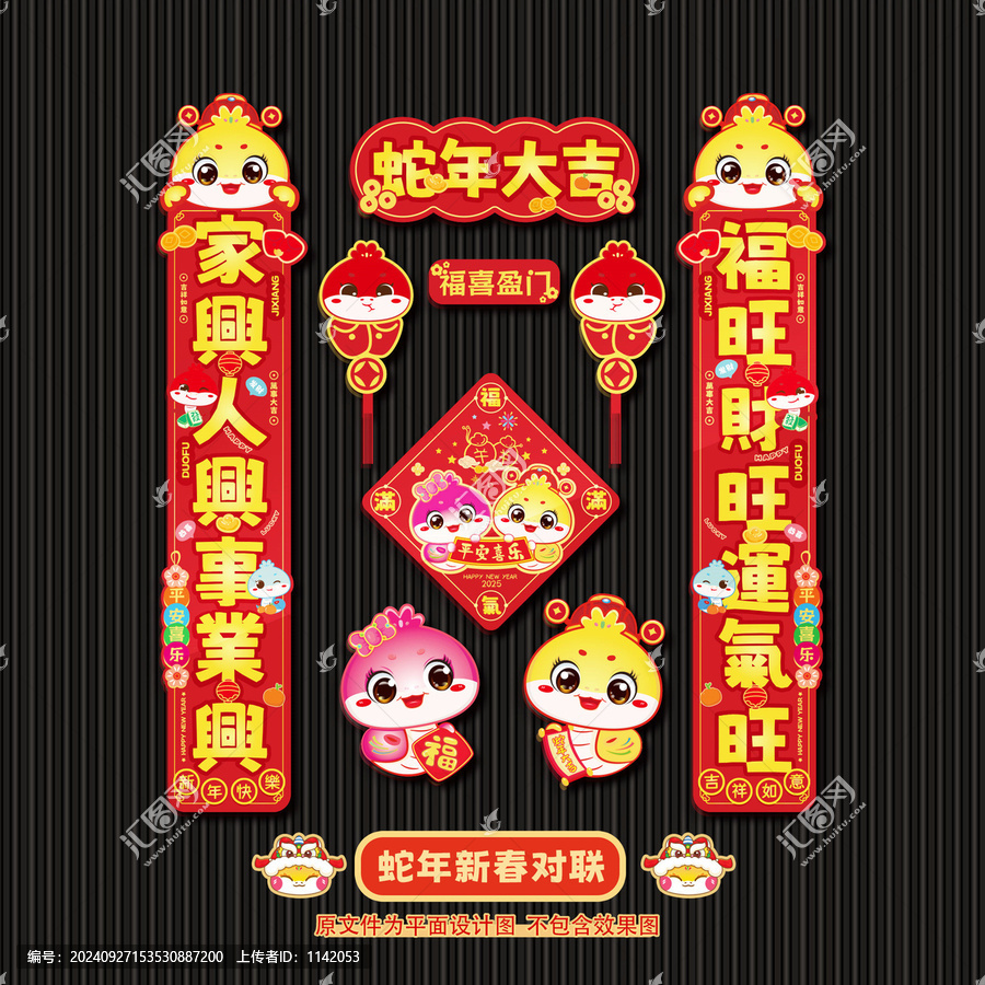 蛇年對聯(lián)