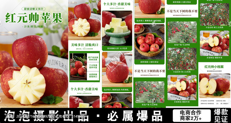 紅元帥蘋果詳情頁