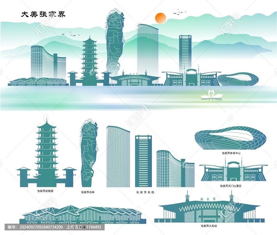 張家界