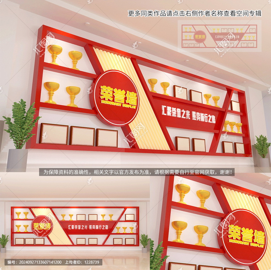 榮譽墻