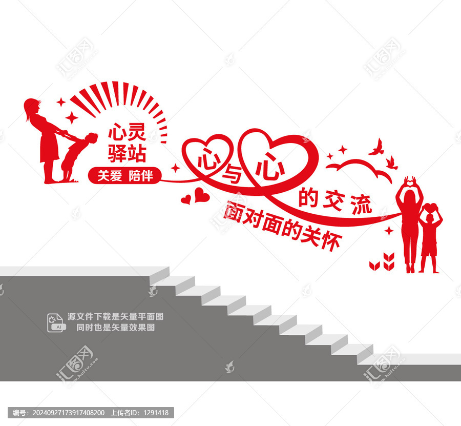 心靈驛站樓梯文化墻