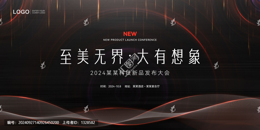 新品發(fā)布會(huì)海報(bào)