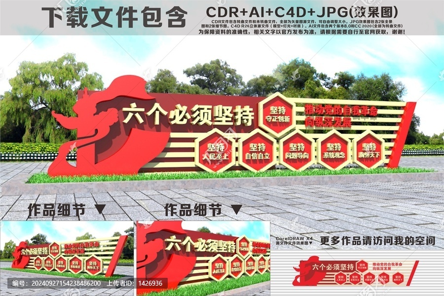 六個(gè)必須堅(jiān)持雕塑